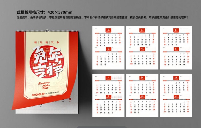 2023日历新年台历模板新年日历兔年日历挂历420×570mm-15cdr矢量模版下载