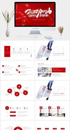 你好2022超越梦想红色喜庆创意PPT模板预览图