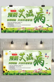 绿色预防艾滋病世界艾滋病日公益宣传展板 绿色预防艾滋病世界艾滋病日公益宣传展板