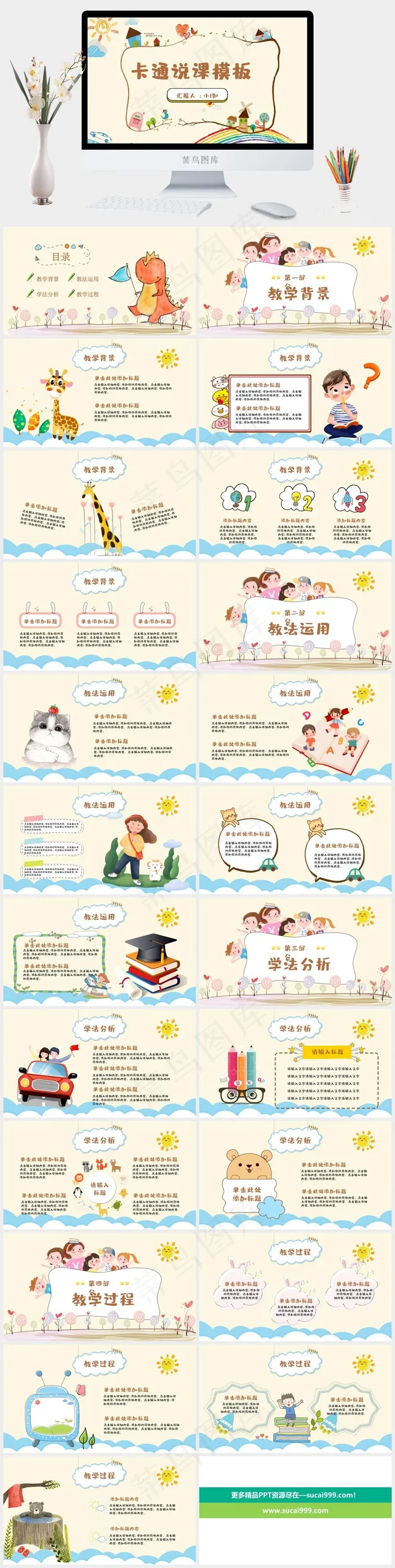 教师讲课PPT模板ppt模版