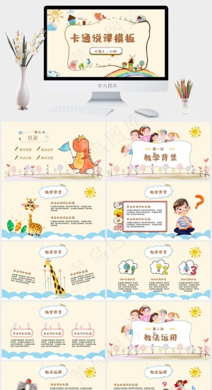 教师讲课PPT模板ppt模版预览图