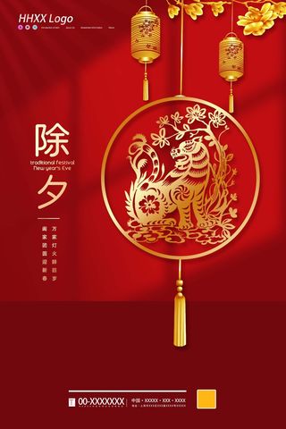 虎年 虎年春节海报