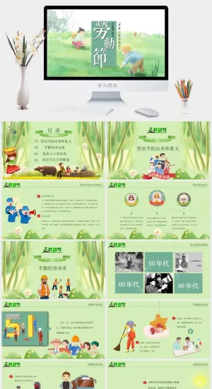 中小学五一劳动节劳动最光荣51主题班会宣传介绍成品PPT课件模板预览图
