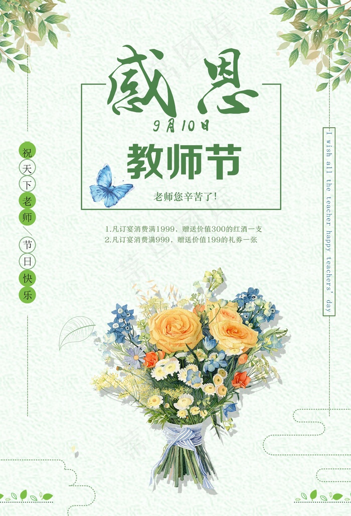教师节 教师节海报 教师节背景psd模版下载