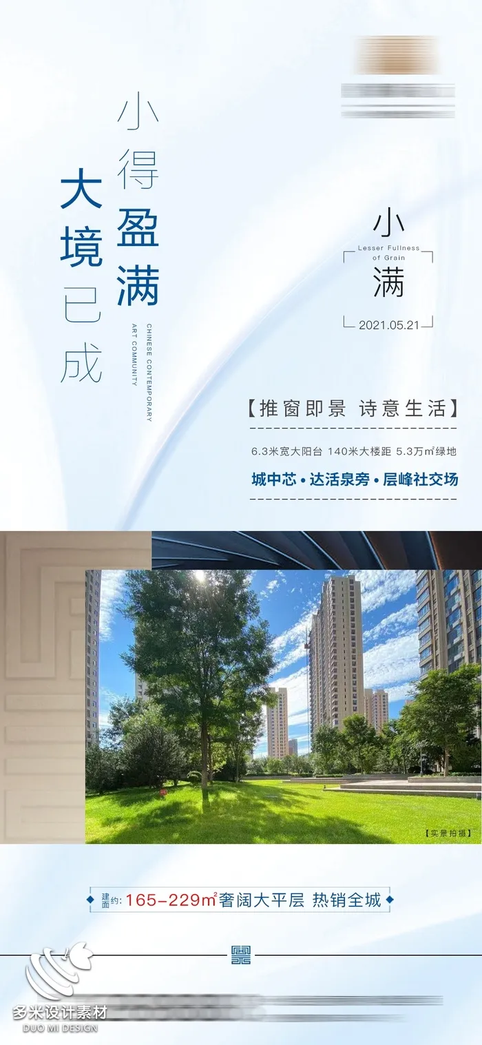 小满 (31)psd模版下载