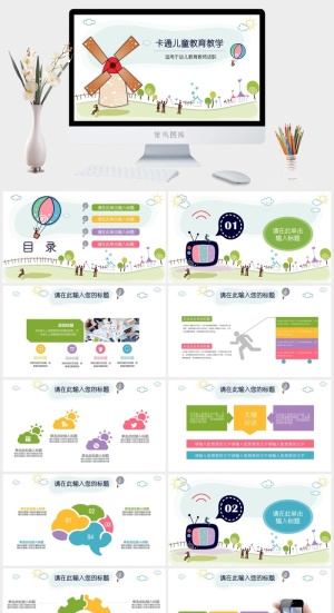 简约小清新风PPT模板预览图