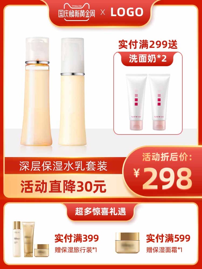 电商主图 网店主图psd模版下载