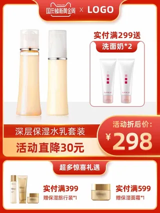 电商主图 网店主图