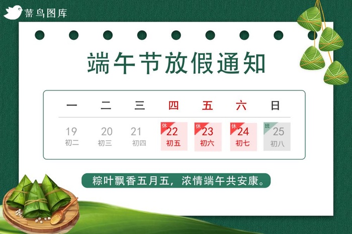 端午节放假通知公众号海报(3000x2000)psd模版下载