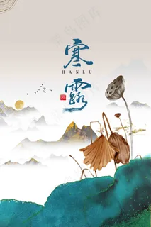寒露 节气稿 地产 背景 寒霜 微信 推图 微信 寒露 节气稿 地产 背景 寒霜 微信 推图 微信