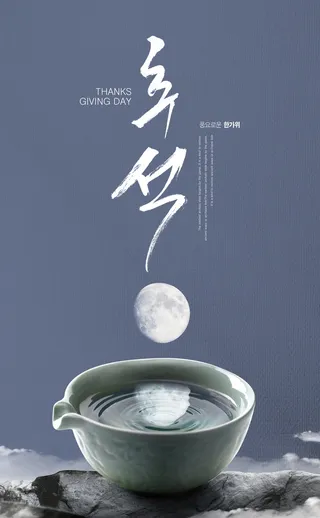 韩式节日海报PSD源文件