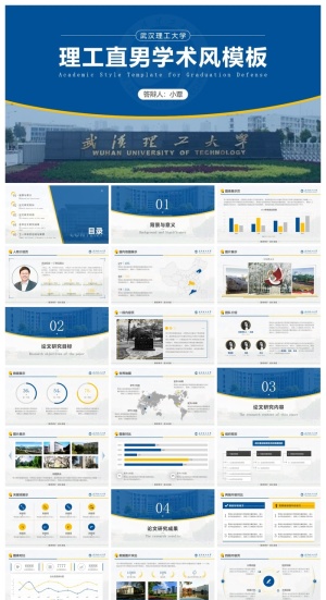 武汉理工大学-小覃-学术风PPT模板预览图
