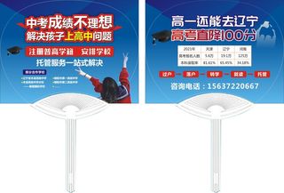 胶扇 中考高考