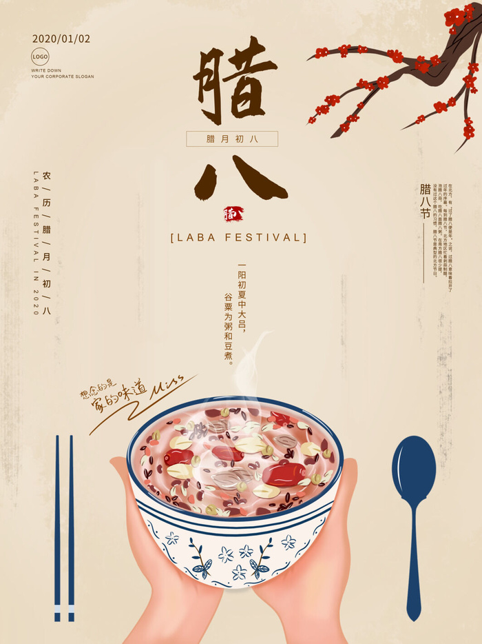 腊八海报传统节日祝福腊八节腊八粥宣传海报插画背景设计素材