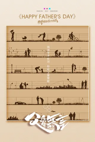 大气简约父亲节复古效果节日海报