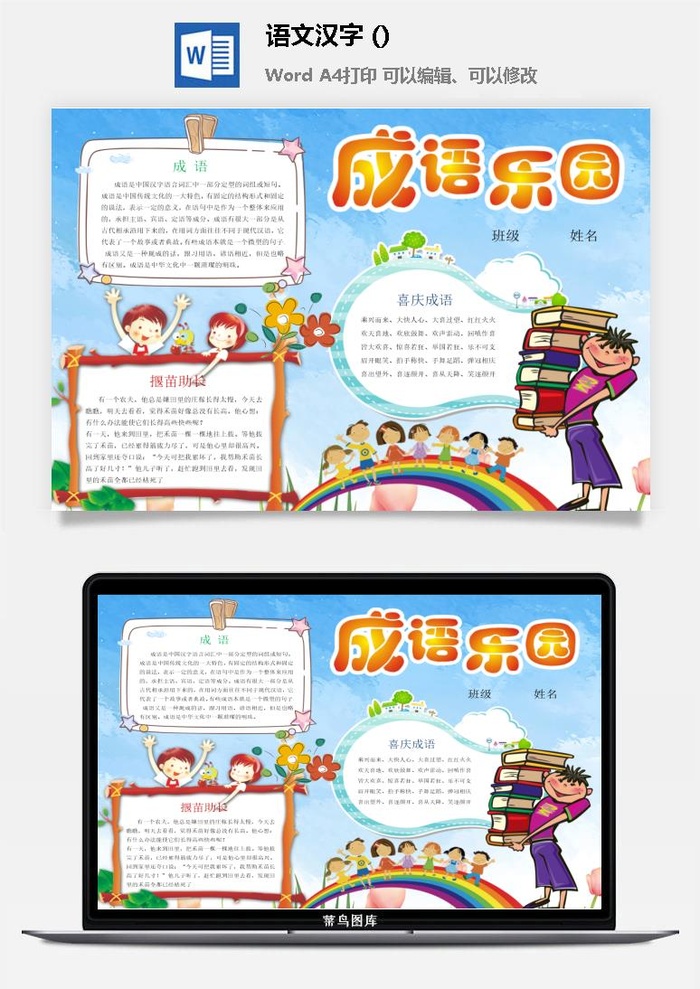 语文成语乐园小报