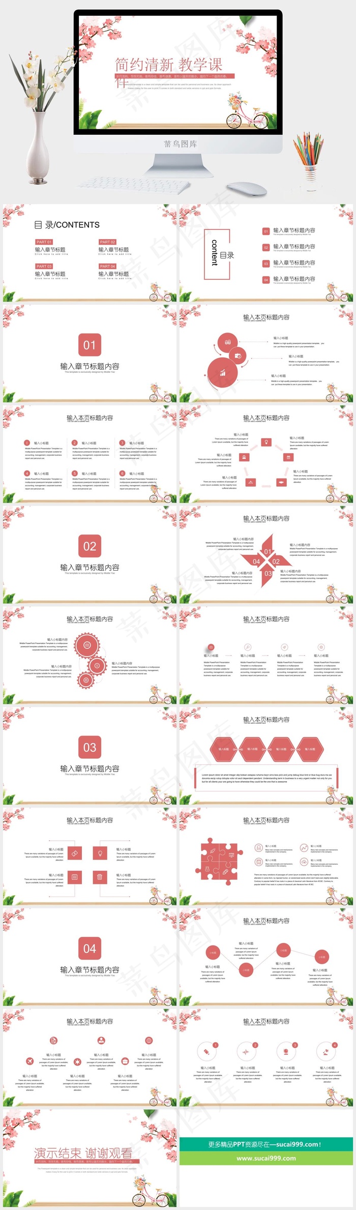 简约清新教学课件PPT模板