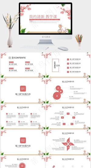 简约清新教学课件PPT模板预览图