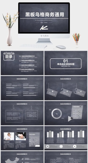 黑色黑板风商务工作总结ppt模板预览图