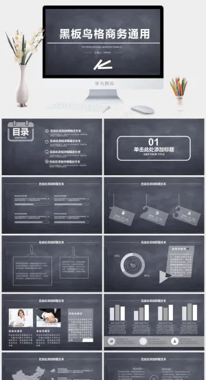 黑色黑板风商务工作总结ppt模板预览图