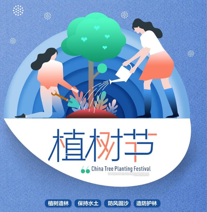 植树节素材psd模版下载