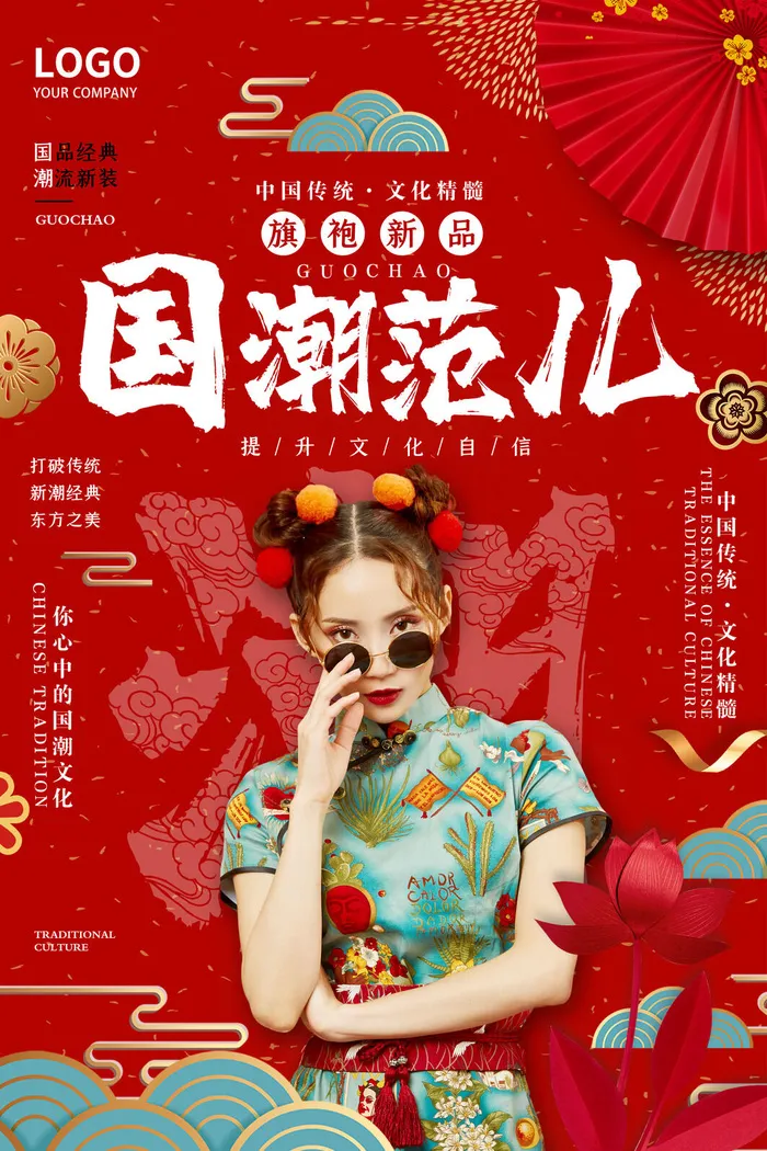 中国风国潮来袭中式婚礼服高端定制旗袍海报展板PSD模板设计素材psd模版下载