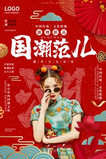 中国风国潮来袭中式婚礼服高端定制旗袍海报展板PSD模板设计素材