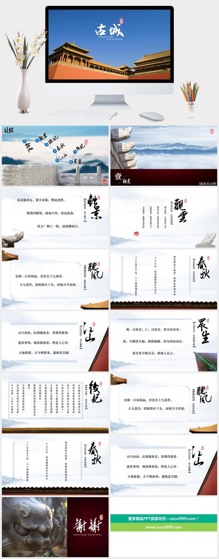 古城故宫中国风PPT模板