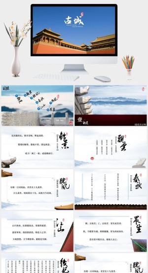古城故宫中国风PPT模板预览图