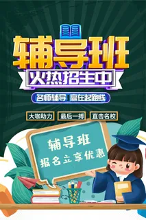 创意清新夏天暑假招生海报