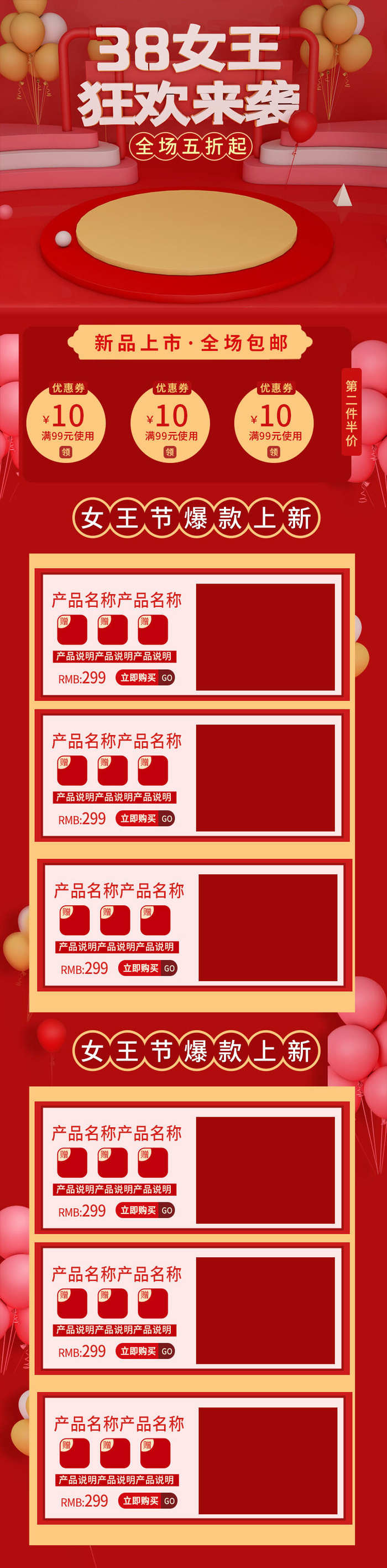 电商38妇女节女神女王节日首页专题页设计PSD模板PC手机端psd模版下载