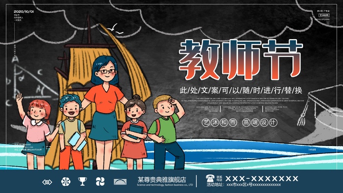 教师节 教师节海报 教师节背景psd模版下载