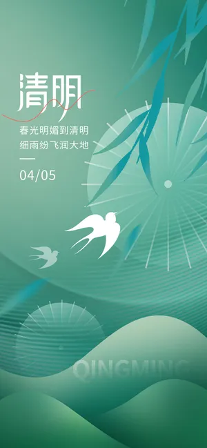 清明节宣传单图节气海报