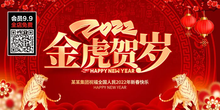虎年大吉2022虎年海报新年背景金虎贺岁psd模版下载