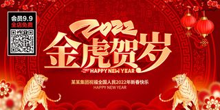 虎年大吉2022虎年海报新年背景金虎贺岁