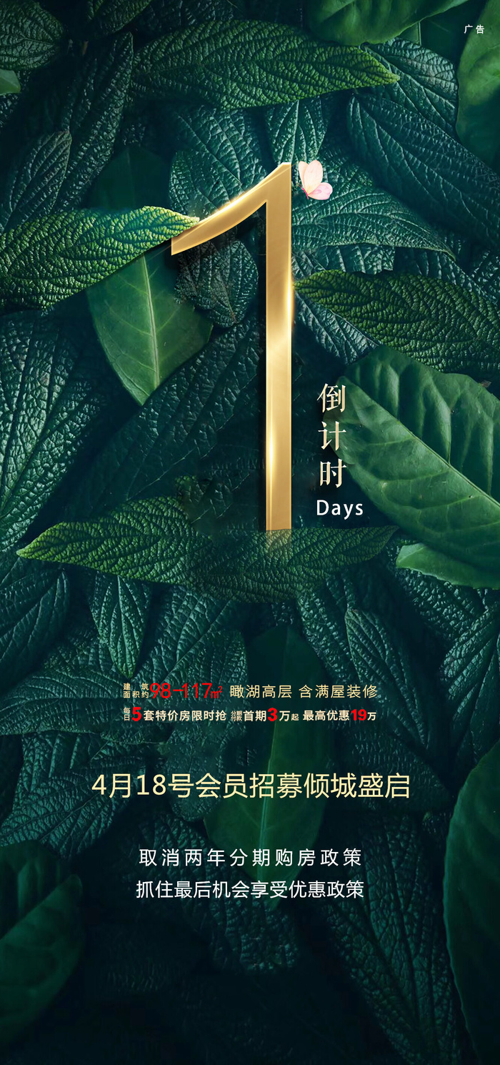 创意酷炫倒计时活动海报psd模版下载