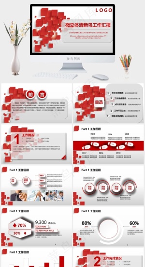创意红框架完整工作汇报PPT模板预览图