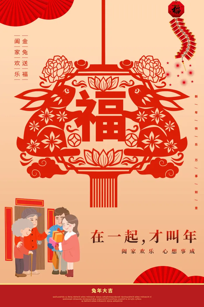 兔年2023psd模版下载
