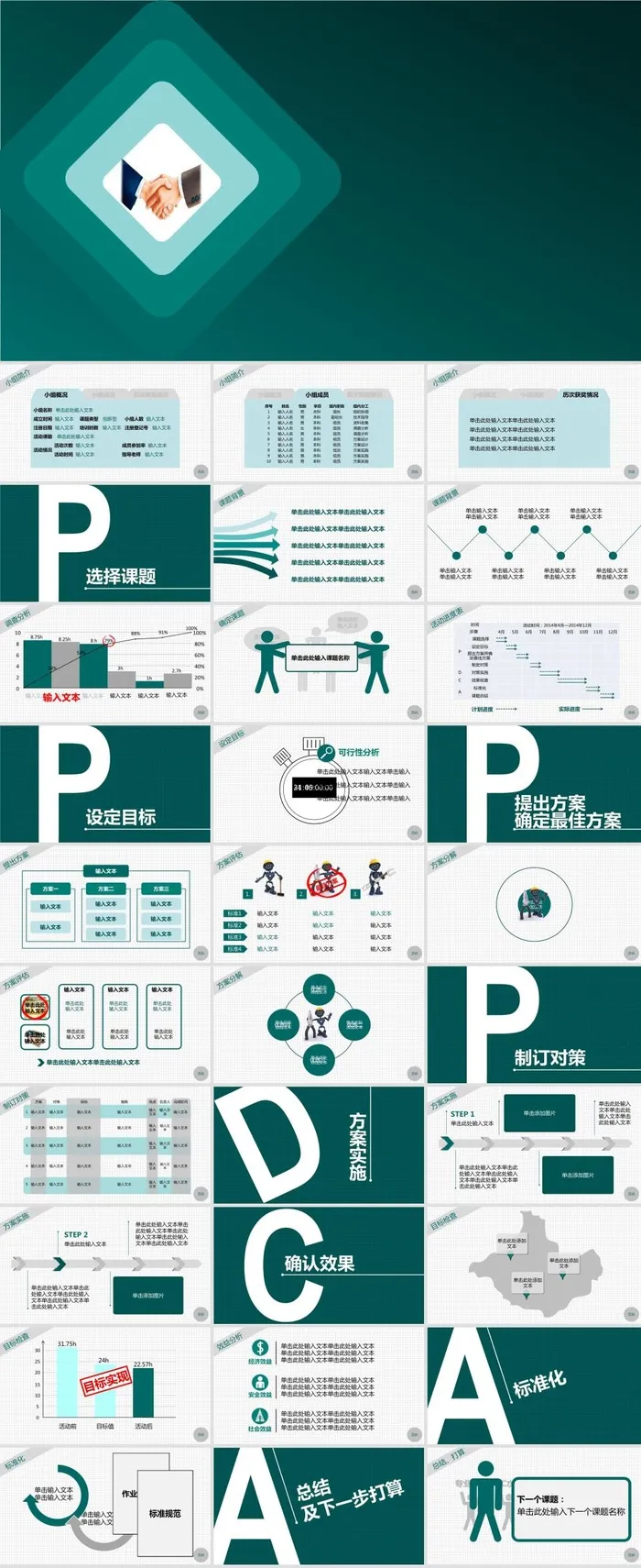 小组项目进度汇报总结ppt模板