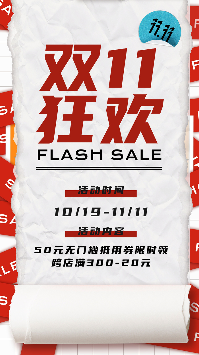 双十一节点营销手机海报ai矢量模版下载