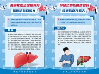 肝硬化防治健康教育核心信息
