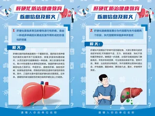 肝硬化防治健康教育核心信息