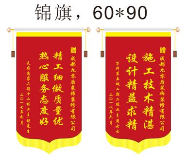 装饰锦旗赠送锦旗模板