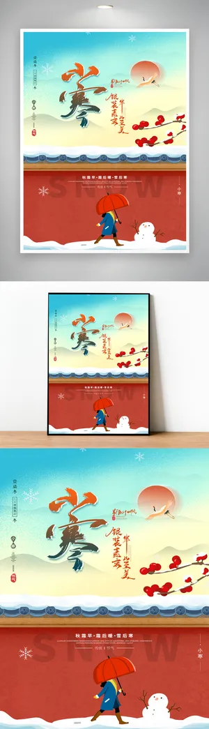 高端小寒营销图片