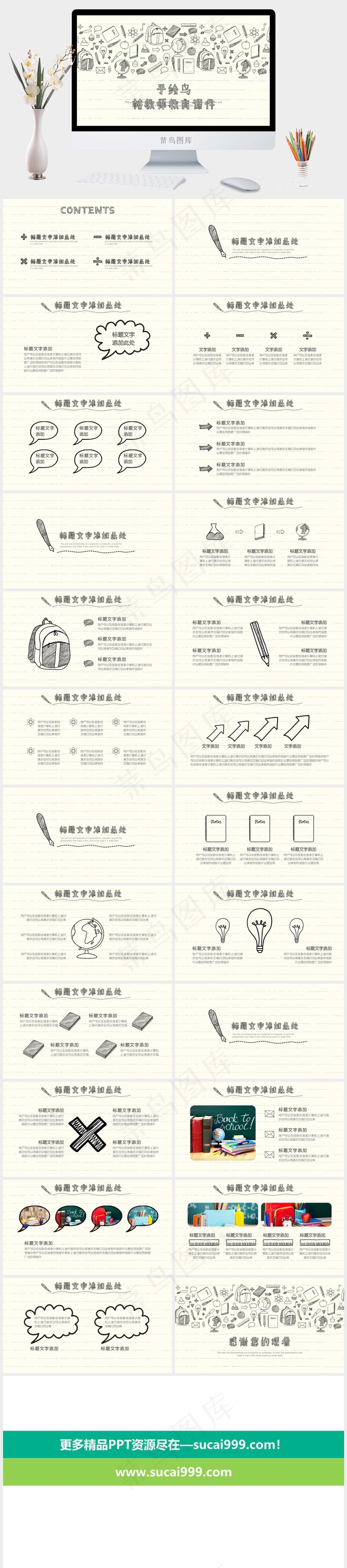 课件
白色卡通风PPT模板