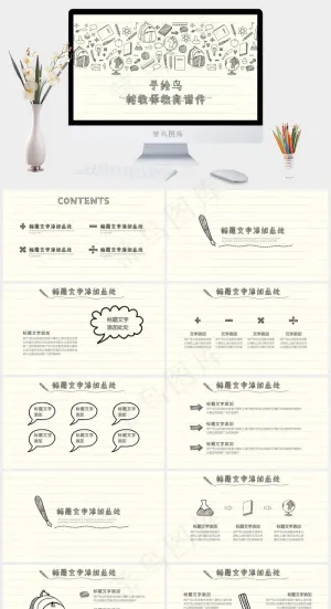课件
白色卡通风PPT模板预览图