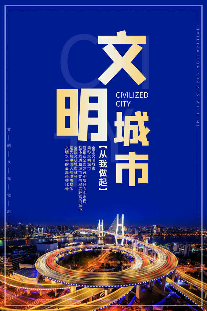 文明城市海报建筑社区宣传创建绿色环保和谐家园海报模板素材设计