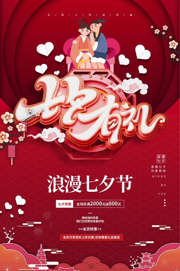 七夕情人节清新营销展板psd模版下载