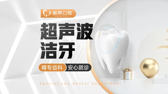 口腔牙科轮播图banner