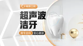 口腔牙科轮播图banner